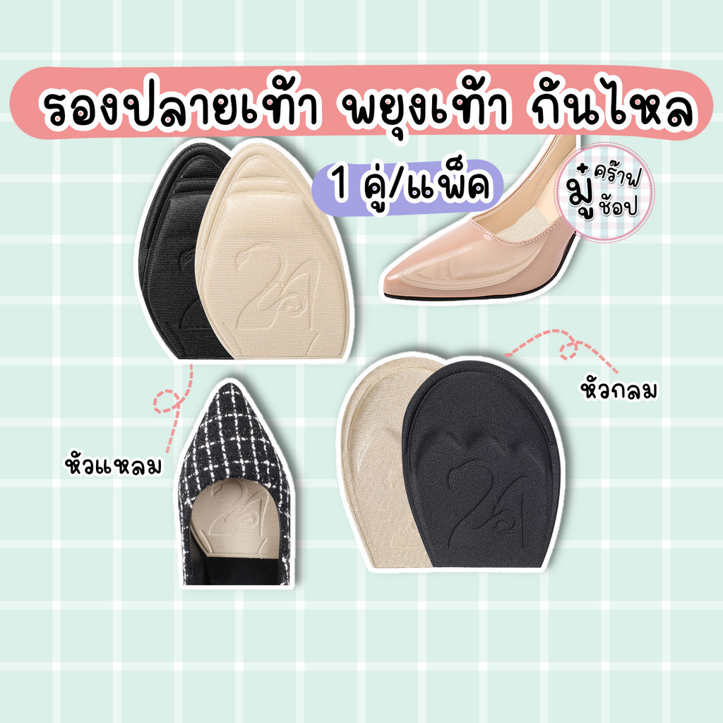 แผ่นรองหัวเท้า สำหรับรองเท้าหัวแหลม SC32