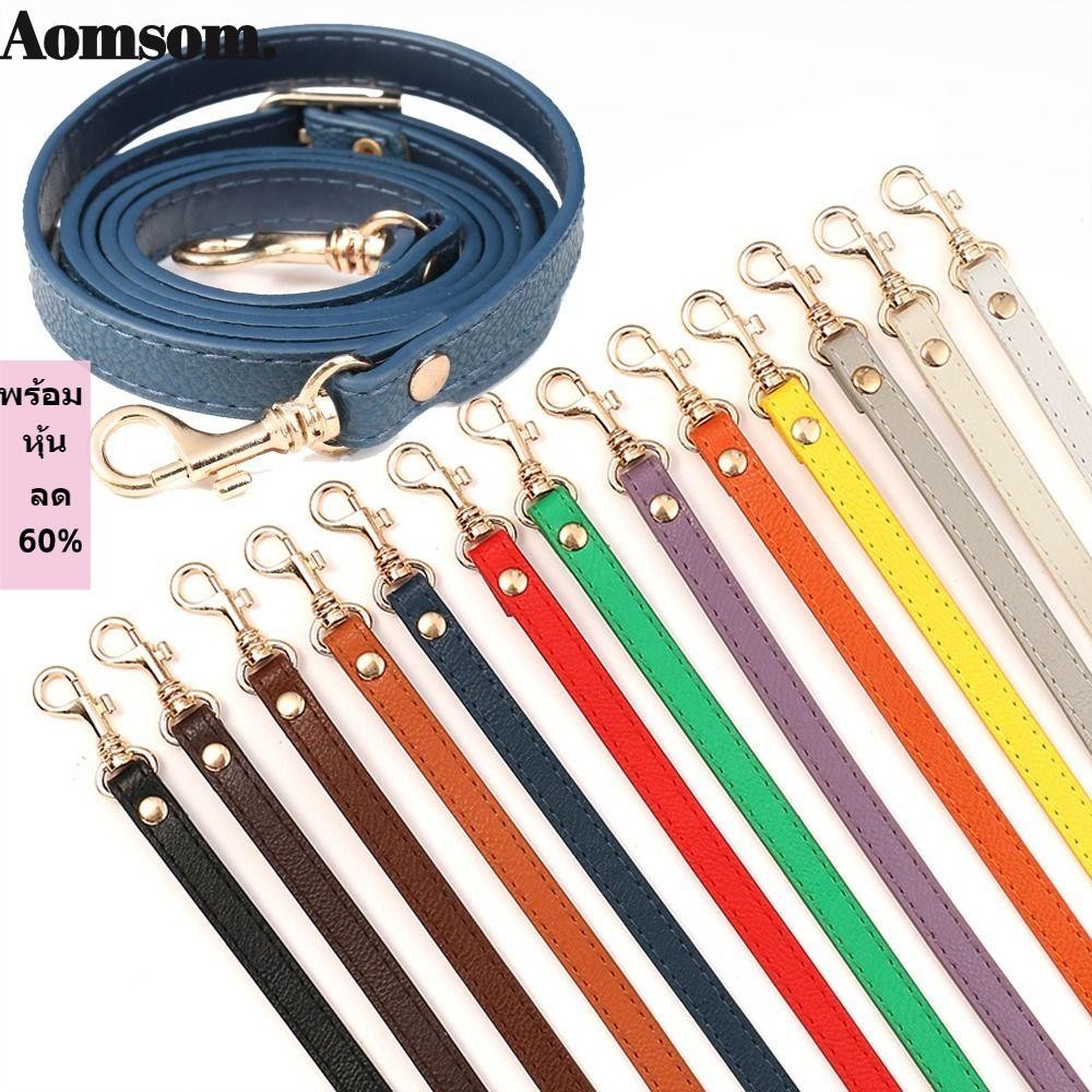Aomsom สายหนัง 120 ซม. ผู้หญิง เปลี่ยนได้ กระเป๋าสะพายไหล่ ปรับได้ อุปกรณ์เสริม