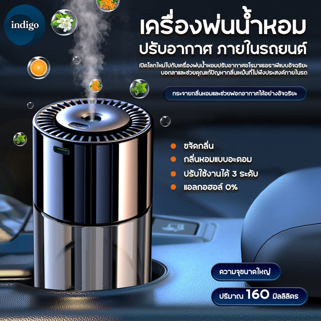 น้ำหอมในรถยนต์ เครื่องพ่นน้ำหอมในรถยนต์ ประณีตและกะทัดรัด อ่อนโยน ไม่ระคายเคือง โหมดสเปรย์ 3 ระดับ
