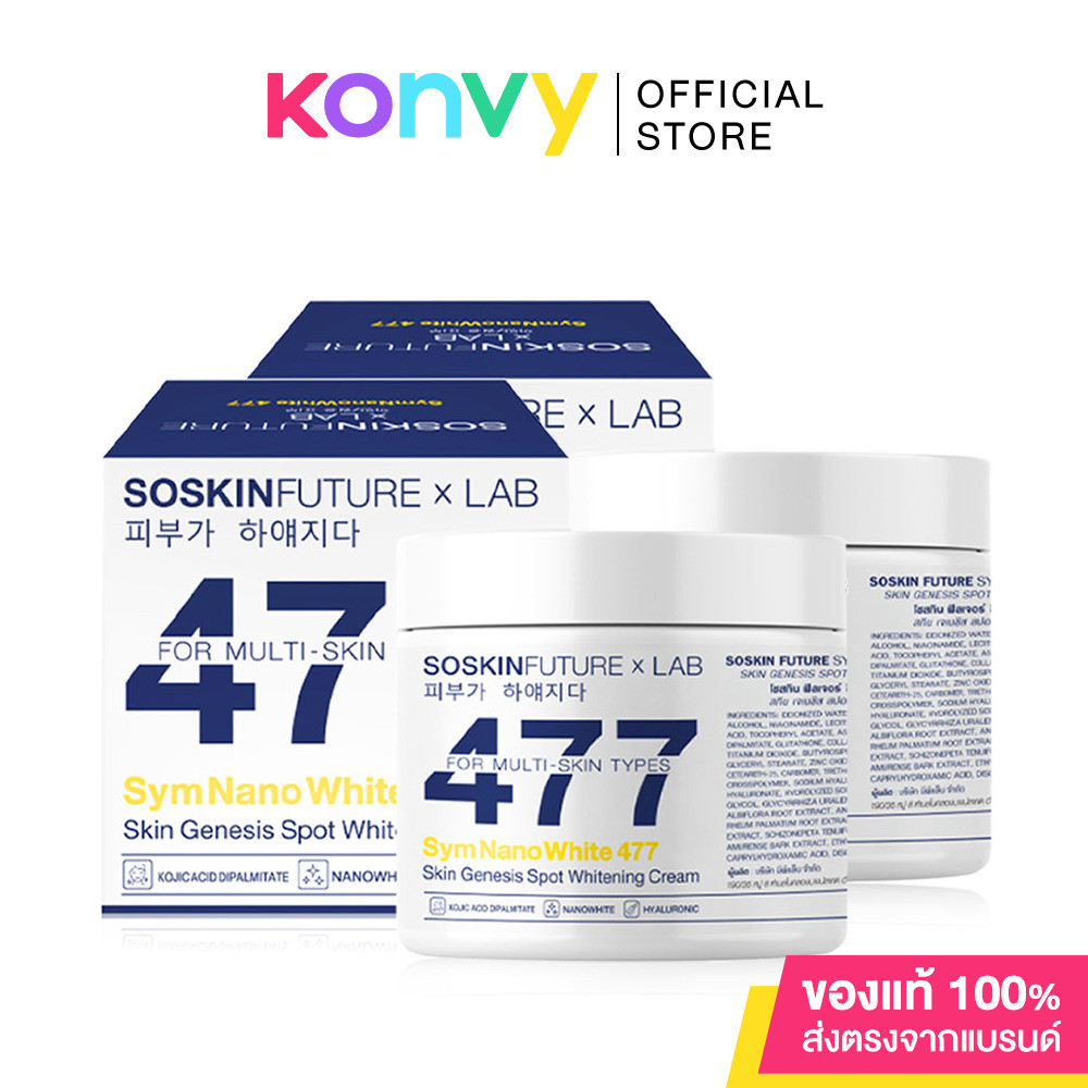 [แพ็คคู่] SOSKIN Future x Lab 477 SymNanoWhite For Multi-Skin Type 200g โซสกิน ครีมทาบำรุงผิวกายสูตร
