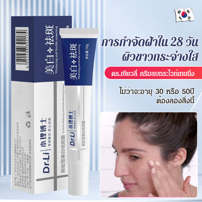 ครีมฟื้นฟูผิว ครีมบํารุง ดร เสี่ยวลี่ ครีมความงาม ทําให้จุดด่างดําจางลง ใบหน้าเหมือนหิมะ