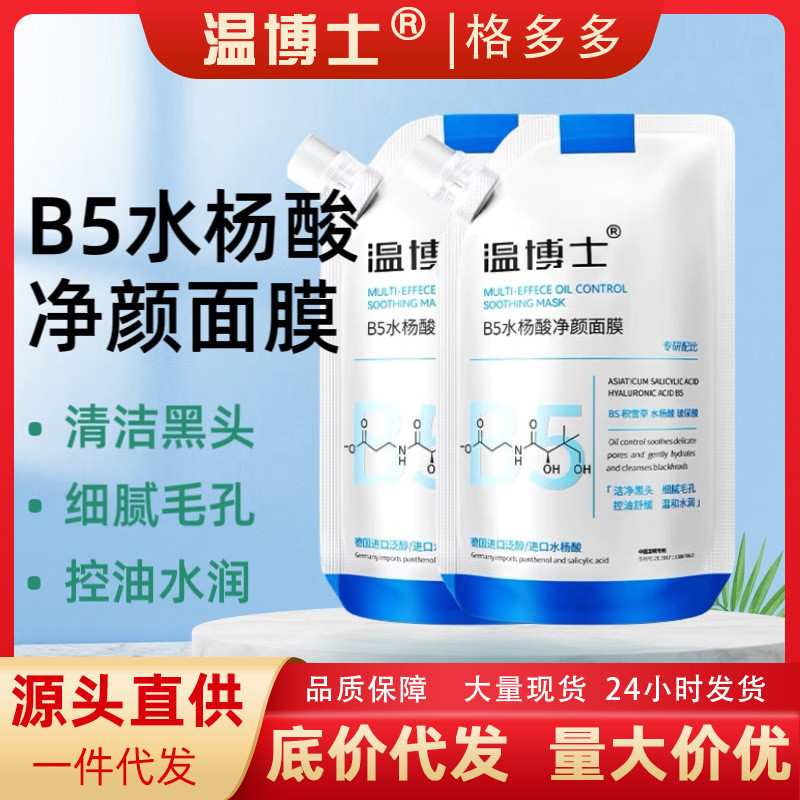 Best Quality#Dr. WenB5Salicylate Facial Mask Risen Cleansing Mask Multi-Effect Soothing Head Moisturizing Hydratingday