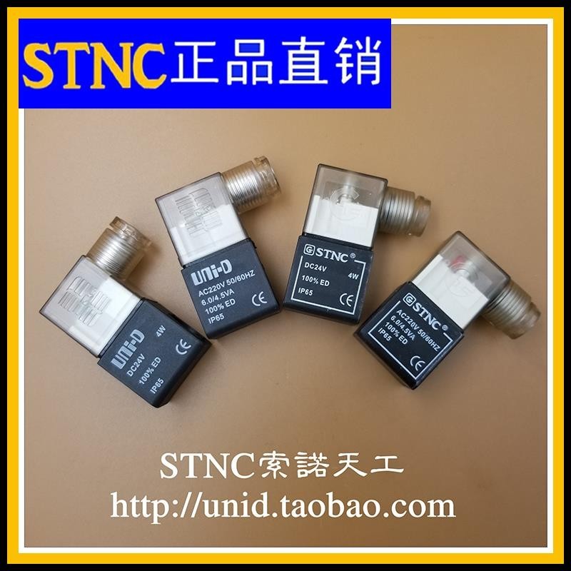 [STNC/UNI-D Sono Tiangong] TG2521/TG2531/TG2541/4V210 คอยล์โซลินอยด์วาล์ว
