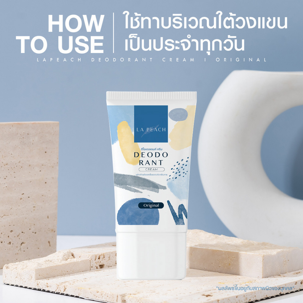 [ของแท้ ส่งไว] ลาพีช La Peach ครีมลดเหงื่อ และระงับกลิ่นกาย เนื้อครีมบางเบา ซึมซาบเร็ว กลิ่น Origina