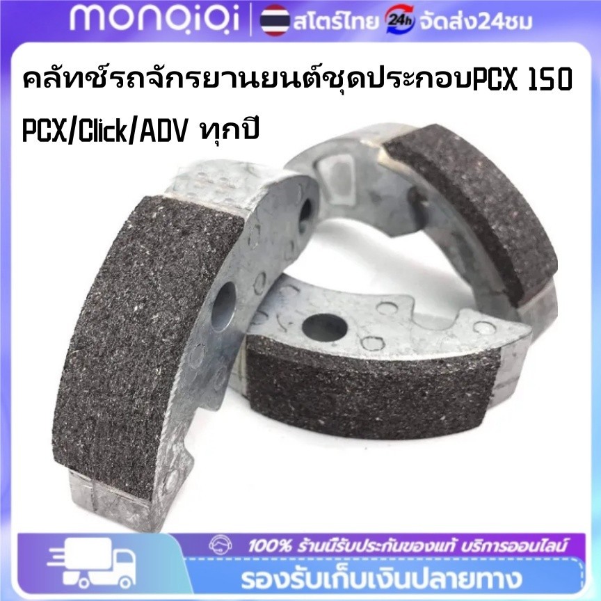COD ผ้าครัช Pcx Click150 Giorno Mio Nouvo Fino Gpx คาร์บอน แบรนด์Jika ราคาชุดละ สินค้าคุณภาพ