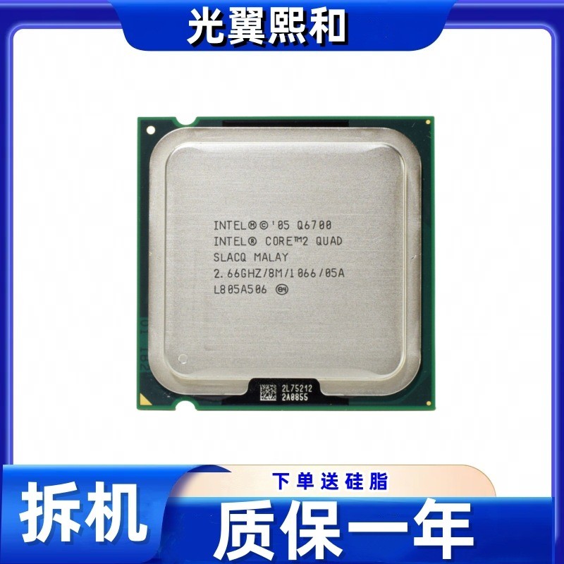 [มือสอง] ซีพียู Intel Core Q6700 2.66GHZ/8M/1066 LGA775 95W