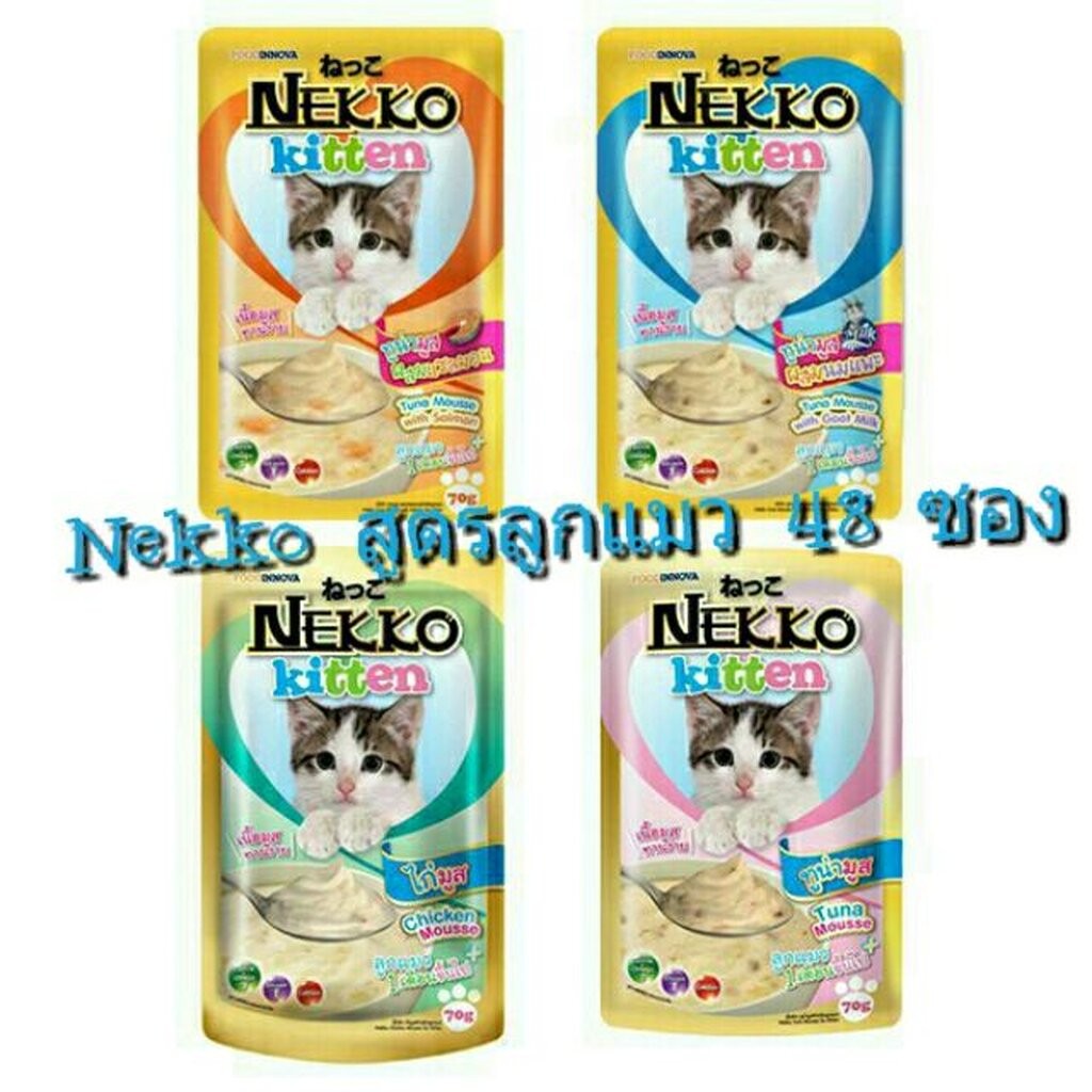 Nekko เน็กโกะ อาหารเปียก ลูกแมว 48 ซอง ยกลัง 4 สูตร