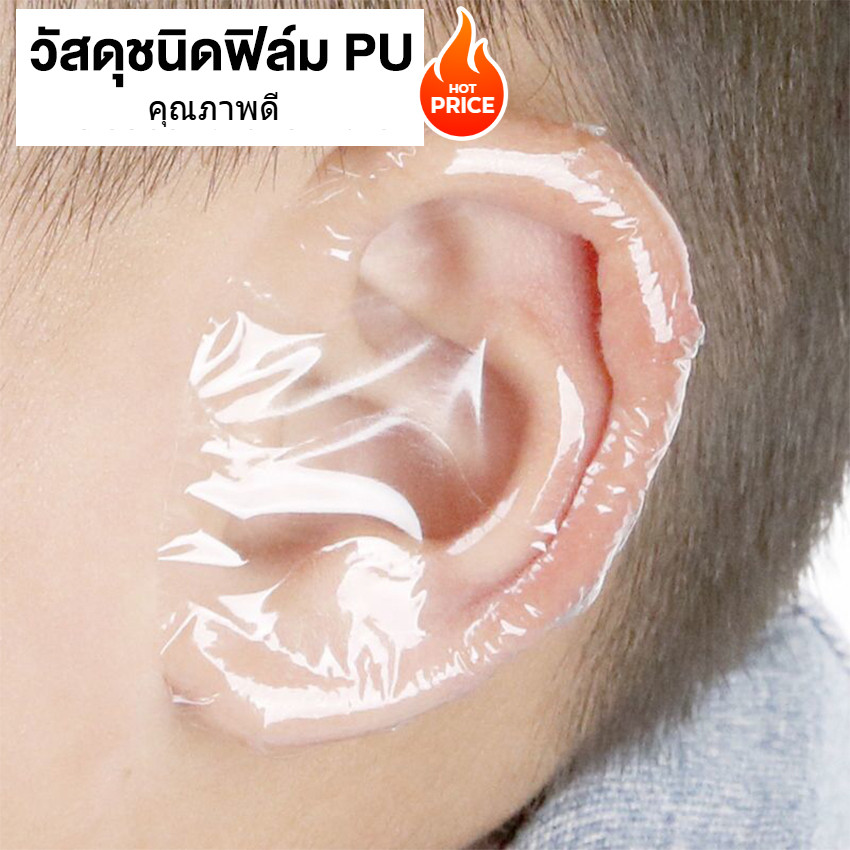 สติ๊กเกอร์กันน้ำเข้าหู มี2ไซส์ เล็ก และ ใหญ่ แพ็ค 20 ชิ้น ช่วยงานดี พร้อมส่งจากไทย