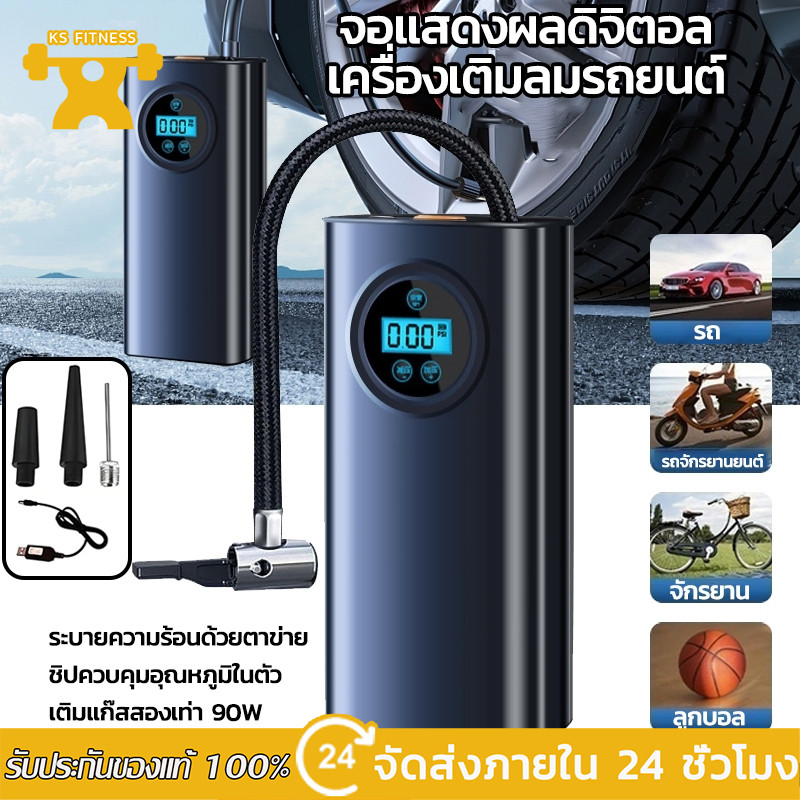 KS ชาร์จไฟได้ จอLED เครื่องปั๊มลมไฟฟ้า ที่เติมลมยางรถ มอเตอร์ไซค์ เติมลม เครื่องสูบลมไฟฟ้า ปั้มลมไฟฟ้า ปั้มลมแบบพกพา