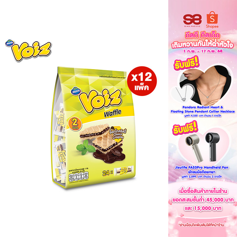 [ยกลัง] Voiz Waffle Choco Crispies Familly วอยซ์ วาฟเฟิลช็อกโกคริสปี้ แพ็คครอบครัว 7 กรัม 24 ซอง รวม 12 แพ็ค