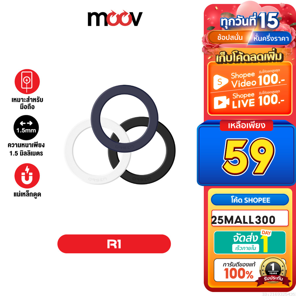 [59บ. ลดโหด] Orsen by Eloop R1 Magnetic Ring แหวนแม่เหล็ก แม่เหล็กติดโทรศัพท์ สติกเกอร์แม่เหล็ก ติดเคส