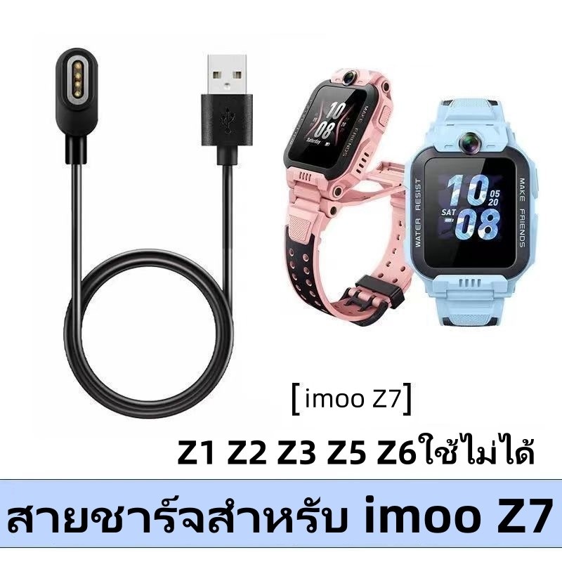 [ขายส่งในสต็อก]  สายชาร์จ Imoo Z7 สําหรับรุ่น Z7