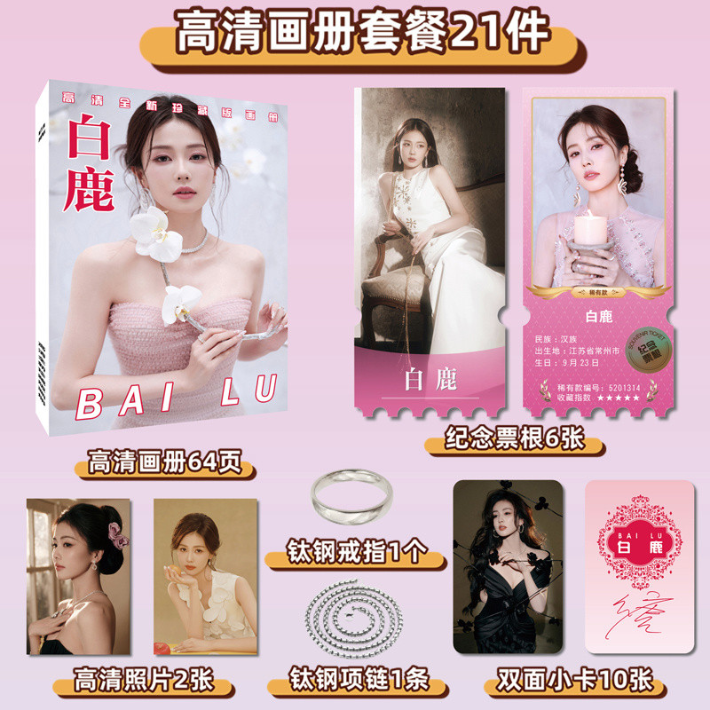 โปสเตอร์ BAI LU Bailu โปสการ์ด อัลบั้มรูป การ์ด สติกเกอร์ ที่เก็บตั๋ว จี้