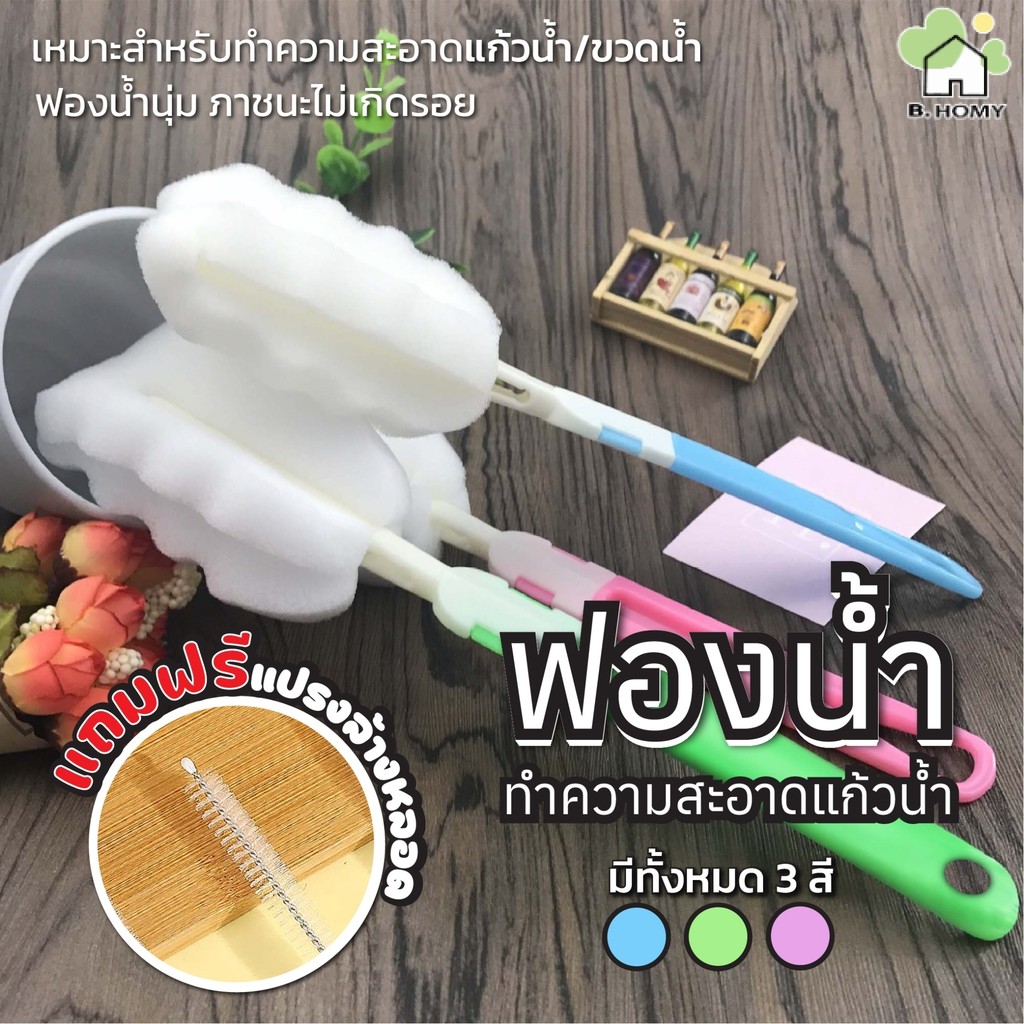 แปรงล้างกระบอกน้ำ ฟองน้ำล้างแก้ว แปรงล้างแก้วน้ำ แปรงทำความสะอาดแก้วน้ำ คละสี มี 2 ไซส์ให้เลือก แถมแปรงล้างหลอด
