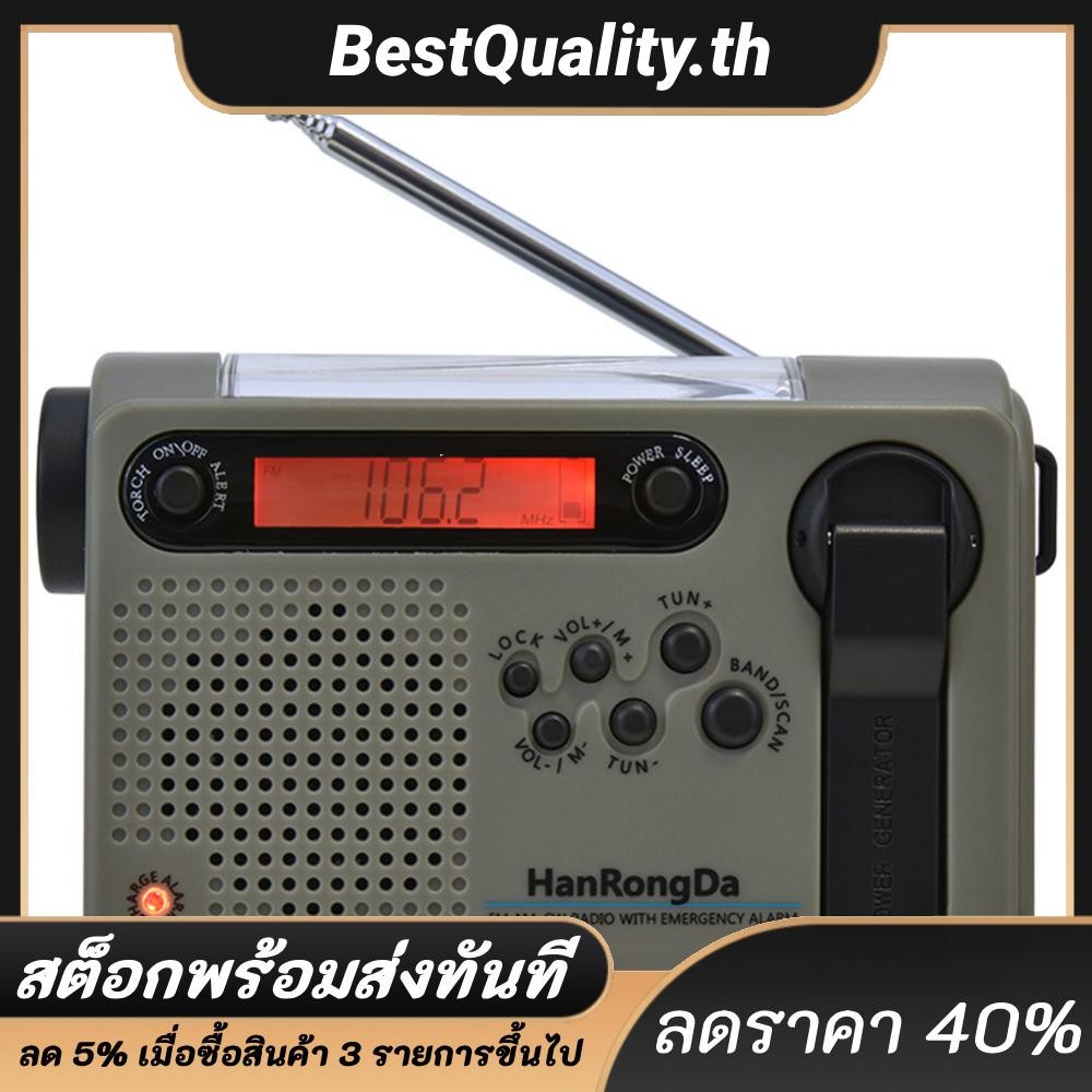 Full Band พลังงานแสงอาทิตย์วิทยุ AM/FM/SW ไฟฉาย LED ฉุกเฉิน Power Bank