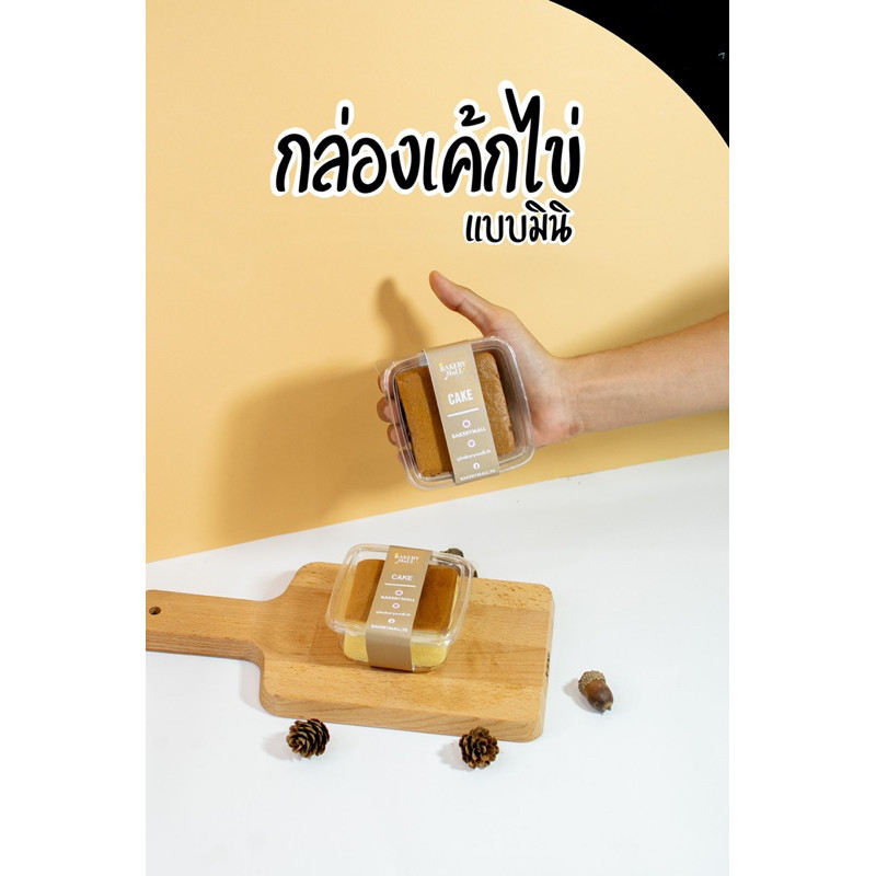 F&F กล่อง FF-106 กล่องเค้กไข่ กล่องพลาสติดพร้อมฝาปิด (7.5x7.5x4ซม.)(50ชิ้น)