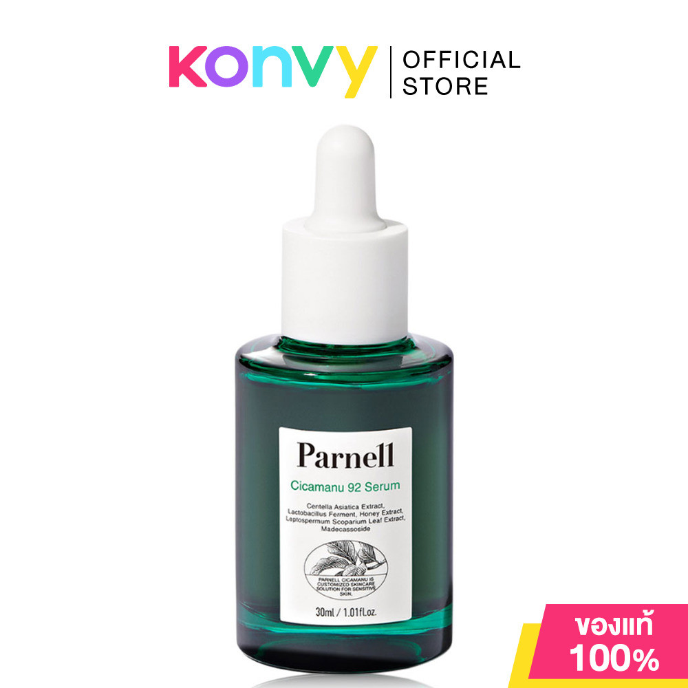 Parnell Cicamanu 92 Serum 30ml พาร์เนล เซรั่มบำรุงผิวเนื้อบางเบา.