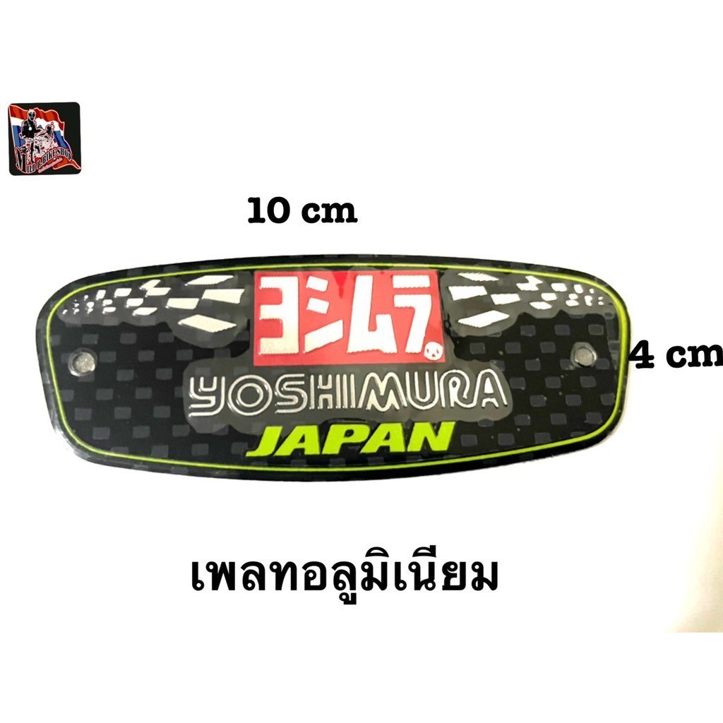 สติ๊กเกอร์ติดท่อ Yoshimura เพลทอลูมิเนียม ทนร้อน มีหลายขนาดให้เลือก - รูปที่ 3