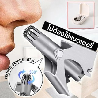สแตนเลส ที่ตัดขนจมูก เครื่องตัดขนจมูก กรรไกรตัดขนจมูก ไม่ดึง…