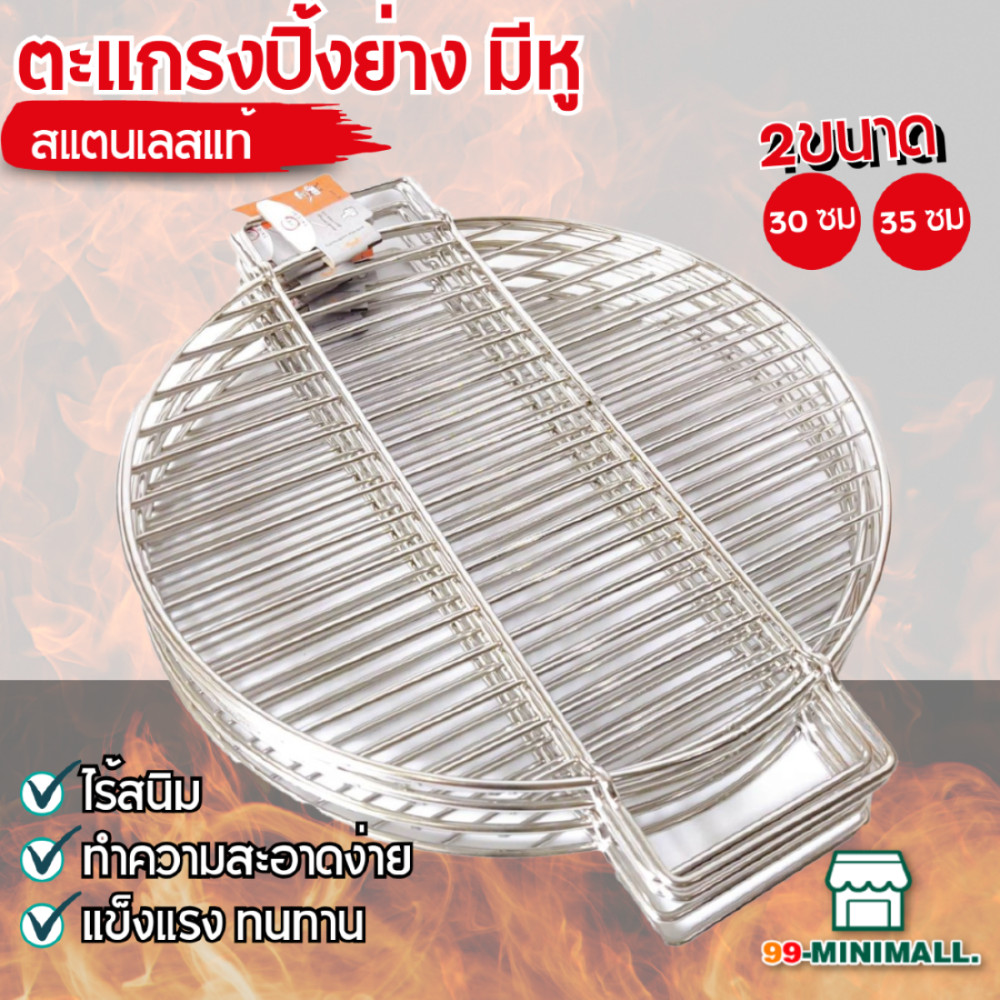 ตะแกรงปิ้งย่าง ทรงกลมมีหู ตะแกรงย่างสแตนเลส มี2 ขนาด -round-pork-bbq-tray-round-stainless-steel
