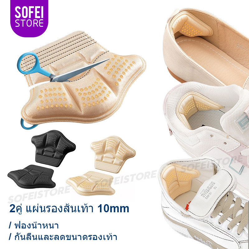 สองคู่แผ่นส้นเท้าที่ไม่ลื่นสำหรับกีฬาที่วิ่งรองเท้าหนา 2คู่. ปรับขนาดสติ๊กเกอร์ตัวป้องกันขนาด