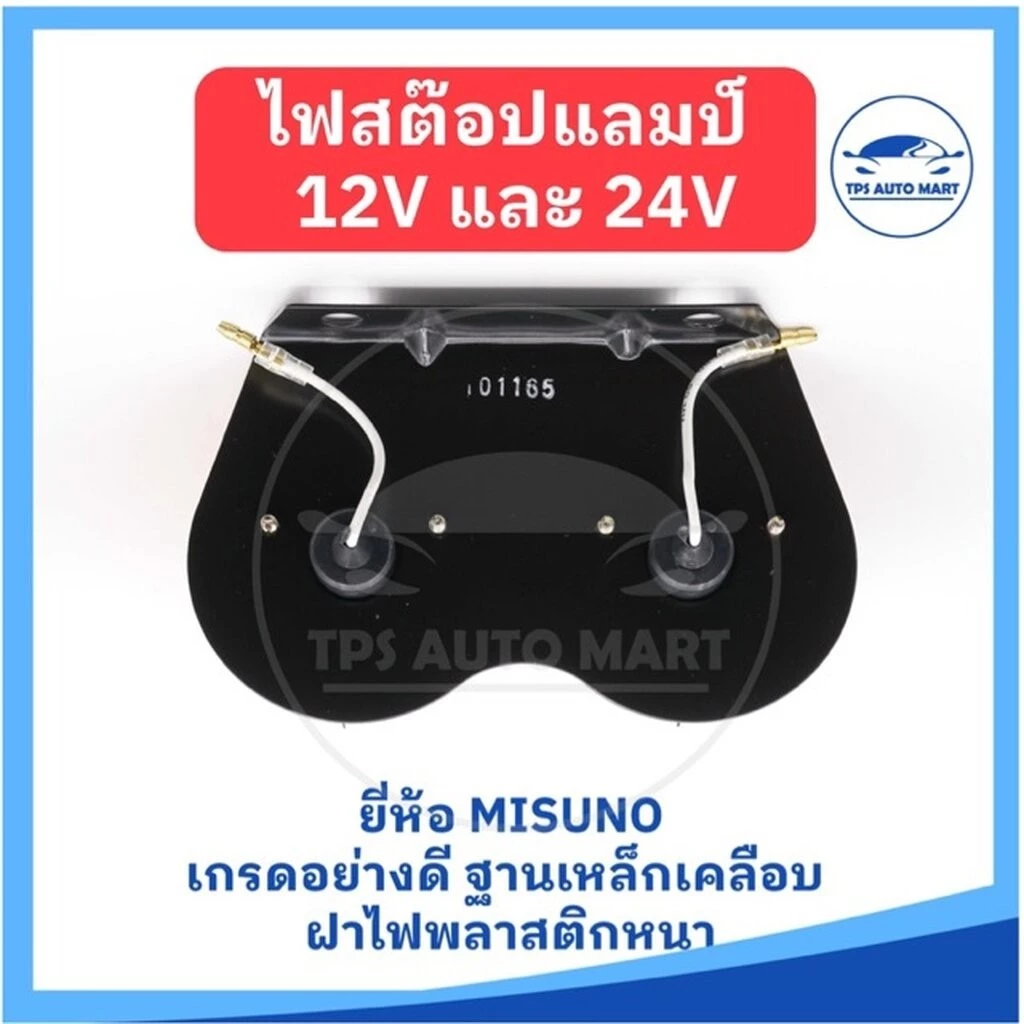 ไฟสต๊อปแลมป์ ไฟสัญญาณ ไฟเลี้ยว ไฟราวข้างรถบรรทุก 12V/24V ฐานเหล็ก thumbnail 3
