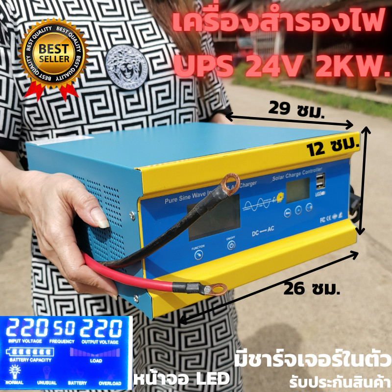 เครื่องแปลงไฟ เครื่องสำรองไฟ  UPS Pure Sine Wave Inverter 24V 2000 W ( ราคาไม่รวมแบตเตอรี่ )สินค้ามี