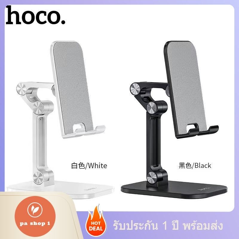 Hoco PH34ขาตั้งโทรศัพท์มือถือรุ่นใหม่ล่าสุดรองรับโทรศัพท์มือถือขนาดหน้าจอ4.7-13นิ้ว ปรับระดับได้120องศา ของแท้100%