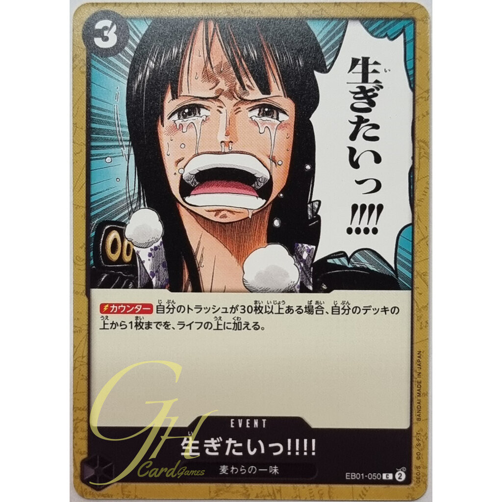 One Piece Card Game [EB01-050] ...I Want to Live!! (Common)