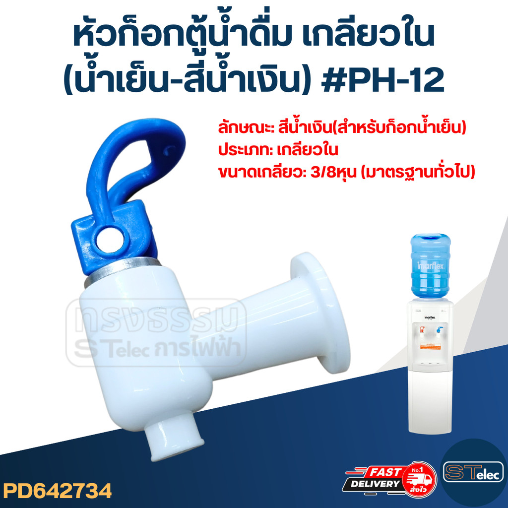 หัวก็อกตู้น้ำดื่ม เกลียวนอก(น้ำร้อน-สีแดง) #Y051