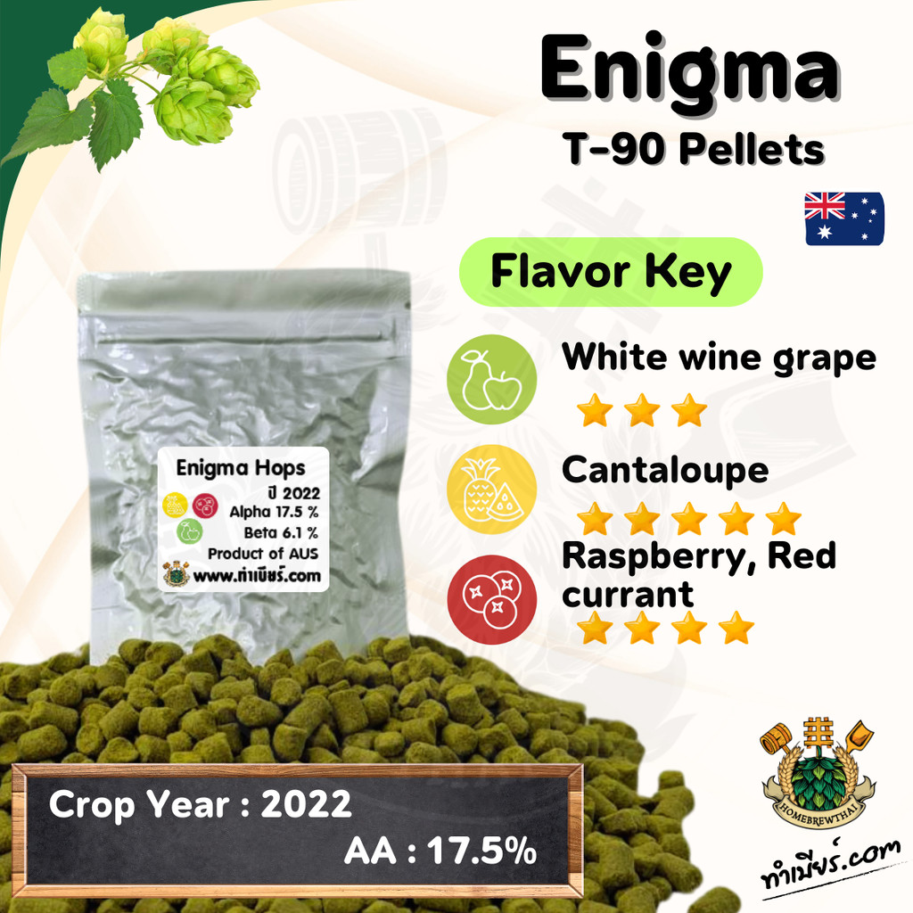 Enigma Hops Pellet (ฮอปส์)