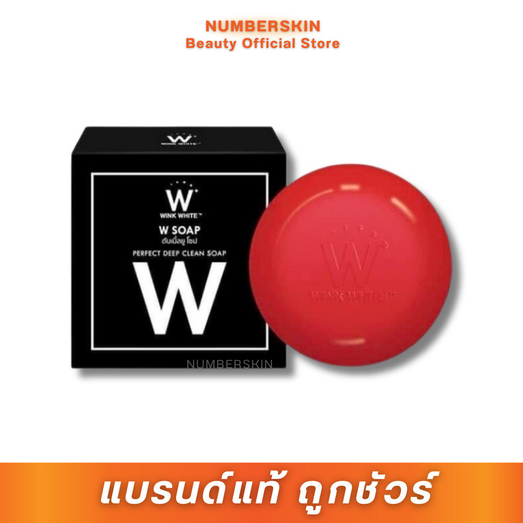 ( 1ก้อน ) สบู่ทับทิม W SOAP สบู่ดับเบิ้ลยู WINK WHITE