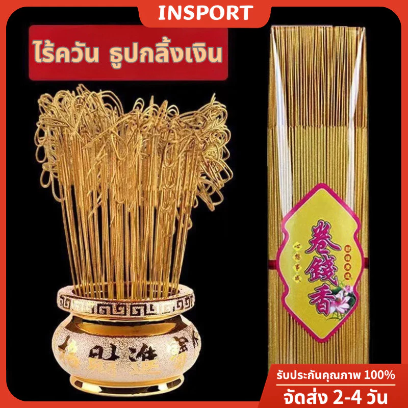 🇹🇭ส่งจากไทย🇹🇭 [ธูปม้วนเงินไร้ควัน] ธูปกลิ้งเงิน มีผงไม้จันทน์ บูชาพระพุทธรูป#องค์เทพ#เจ้าแม่กวนอิม ธูปมงคล ไหว้ตรุษจีน #ธูป