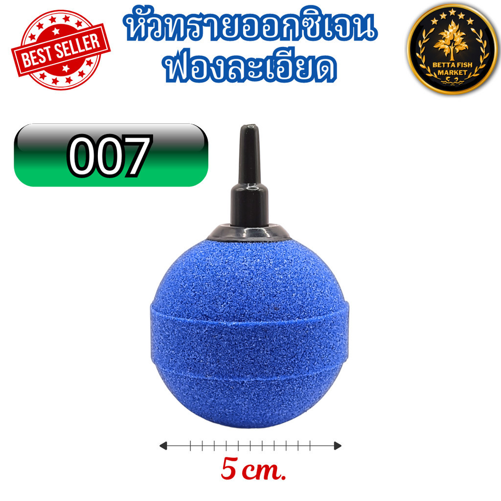 หัวทรายออกซิเจน หัวจ่ายอากาศ ชนิดละเอียด มีหลายขนาด หัวทรายชนิดฟองละเอียดกระจายลมได้ดี ราคา ถูกที่สุด ดีลบีเคเค แกลเลอรีภาพที่ 8