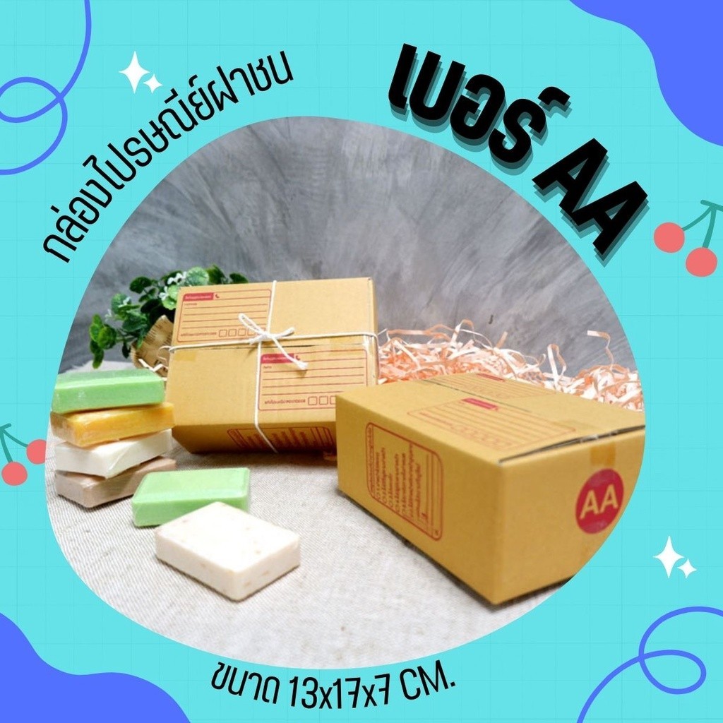 กล่องไปรษณีย์ เบอร์ AA ขนาด 13×17×7 ซม. กล่องพัสดุฝาชน แพ็ค 20 ใบ หนา 3 ชั้น ราคาส่ง พร้อมส่ง Pigbox
