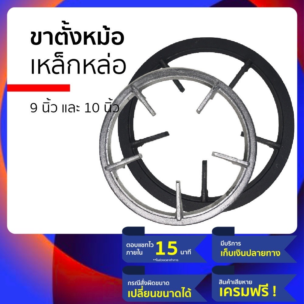ขาตั้งหม้อ ขารองเตาแก๊ส ใช้ รองเตาแก๊ส รองหม้อ ทนร้อน ทนสนิม ทำจากเหล็กหล่อ ขนาด ขาตั้งเตาแก๊ส 9 นิ้ว 10 นิ้ว