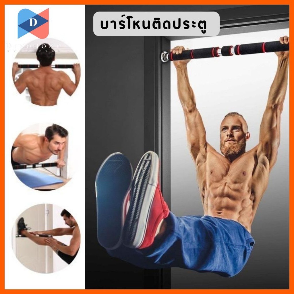 ⭐️ขายปลีก/ส่ง⭐️บาร์โหนติดประตู ดึงข้อ ปรับได้ 60-130 cm ที่โหนบาร์ Chinup Bar #R-0041