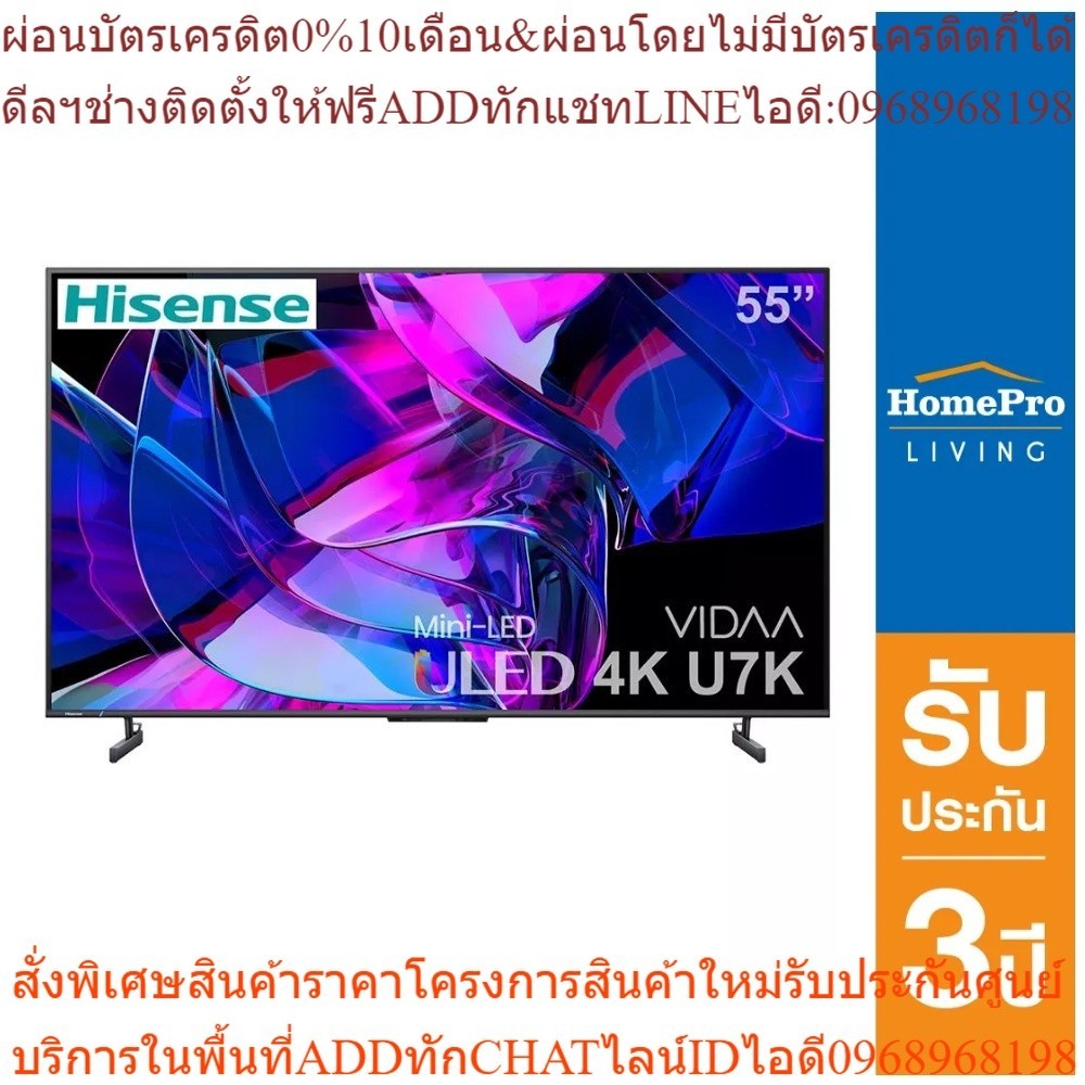 HISENSE แอลอีดี ทีวี 55 นิ้ว (4K, VIDAA) 55U7K