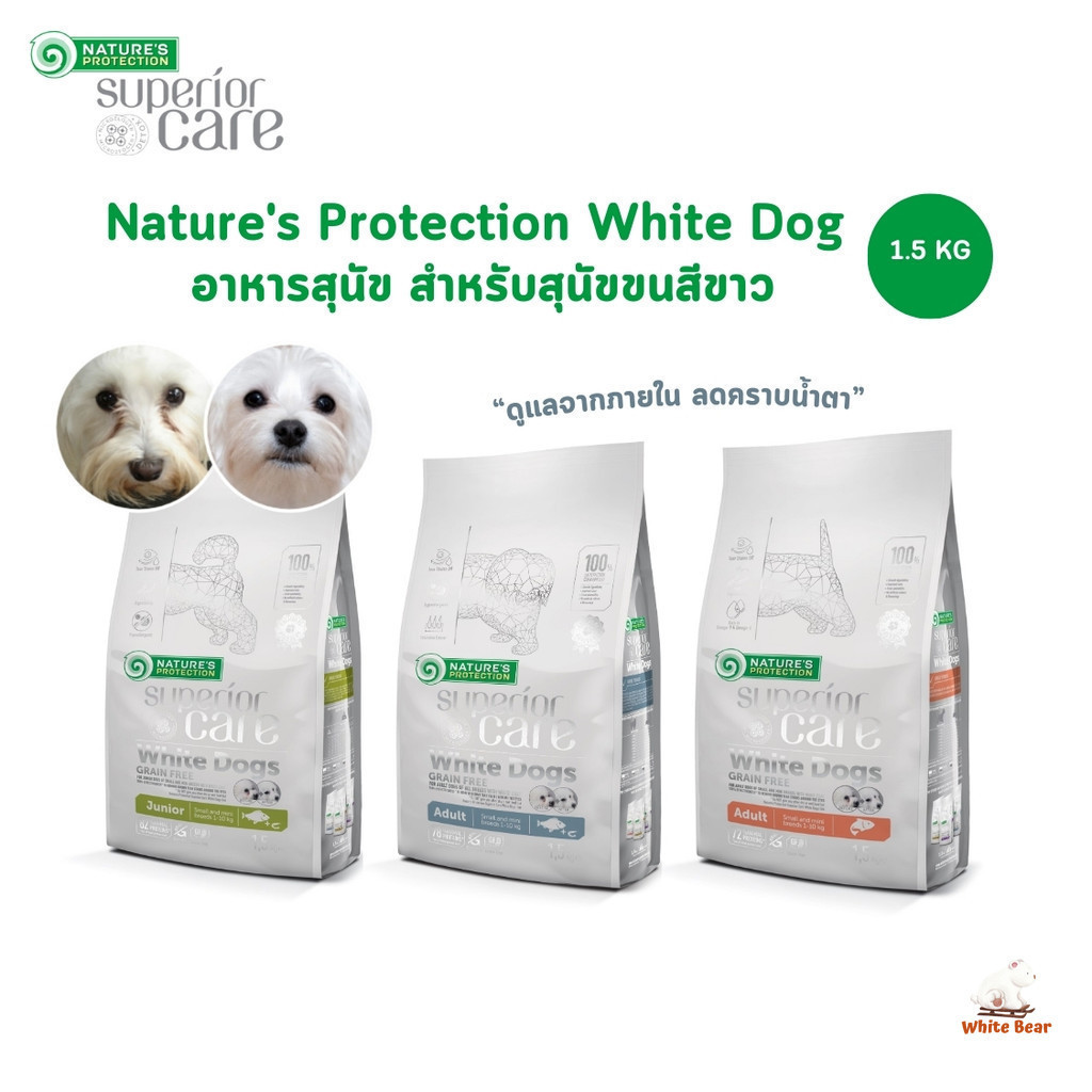 Nature's Protection Superior Care White Dog อาหารสุนัข อาหารเม็ดสำหรับสุนัขขนสีขาว ขนาด 1.5 กิโลกรัม