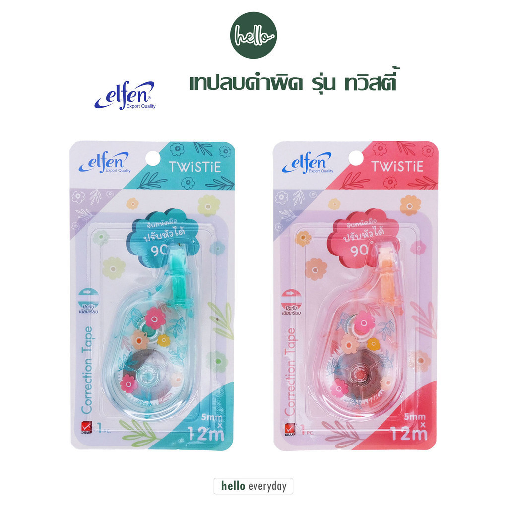 Elfen (เอลเฟ่น) - เทปลบคำผิด รุ่นทวิสตี้ ขนาด5mmx12m