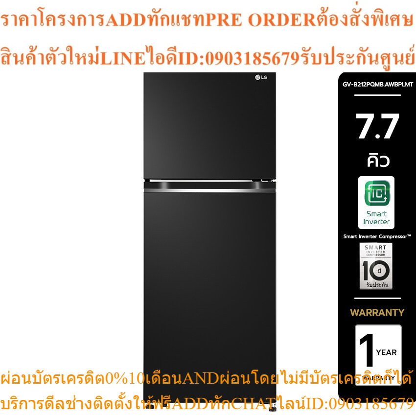 LG แอลจี ตู้เย็นสองประตู ขนาด 7.7 คิว รุ่น GV-B212PQMB.AWBPLMT สีดำ