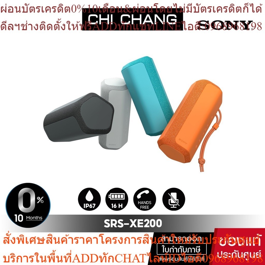 SONY SRS-XE200 ลำโพงไร้สายแบบพกพา XE200 X ซีรีส์ ลำโพงบลูทูส