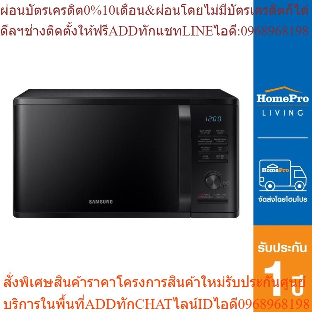 SAMSUNG ไมโครเวฟระบบย่าง รุ่น MG23K3515AK/ST 23 ลิตร