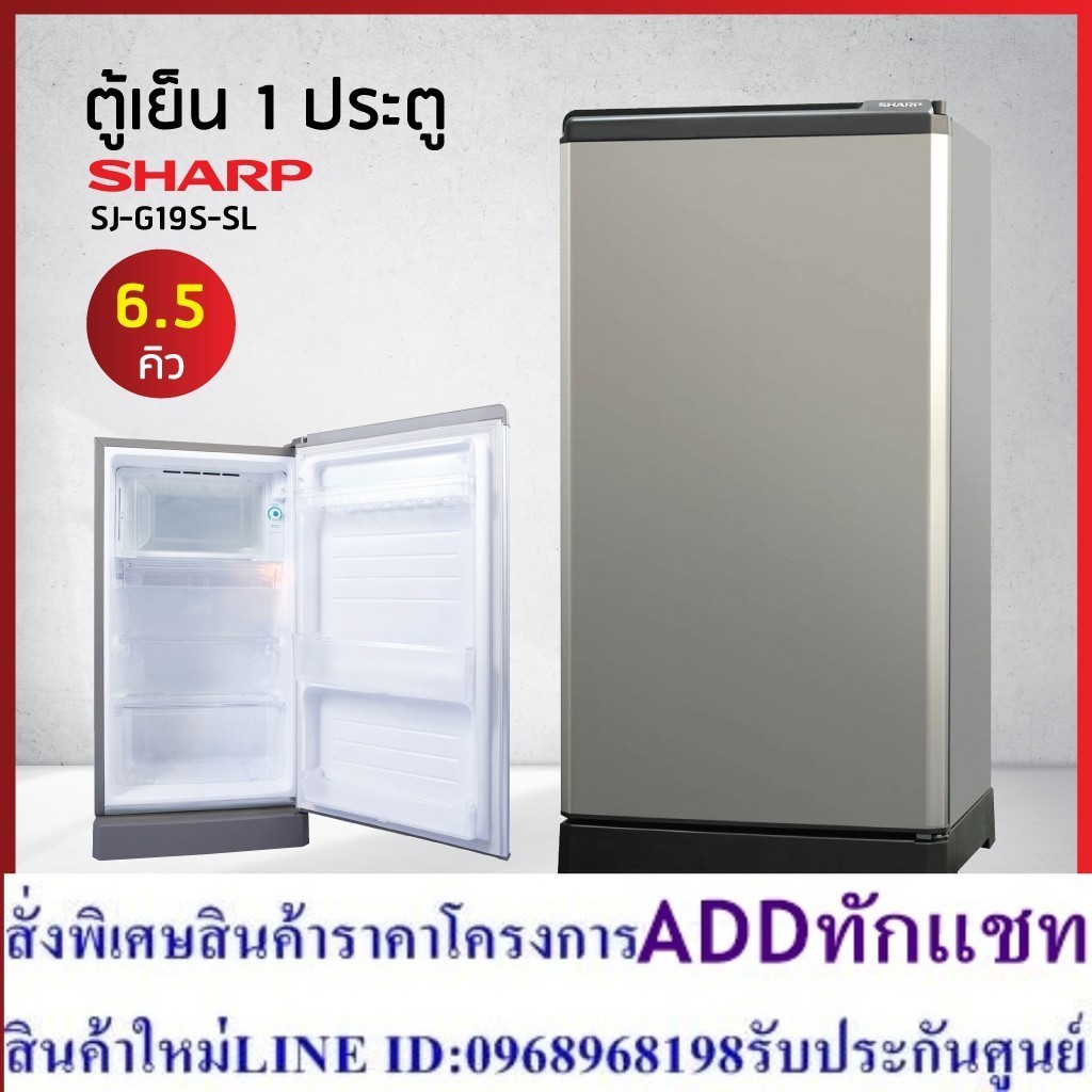ตู้เย็น SHARP รุ่น SJ-G19S ความจุ 6.5 คิว สีเทาเงิน สีชมพู สีน้ำเงิน (รับประกัน 10 ปี)