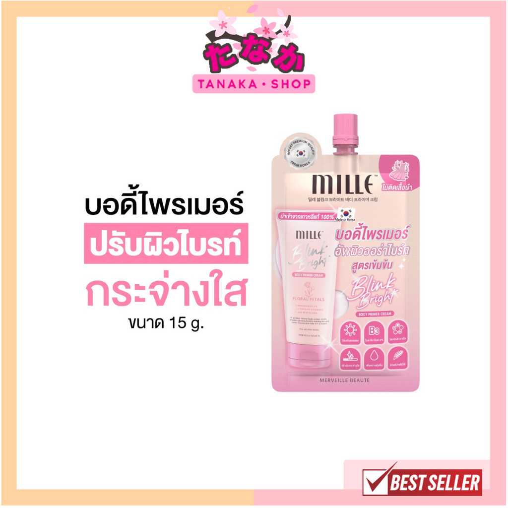 (1ซอง) MILLE BLINK BRIGHT BODY PRIMER CREAM #FLORAL PETALS 15 G. บอดี้ ไพรเมอร์
