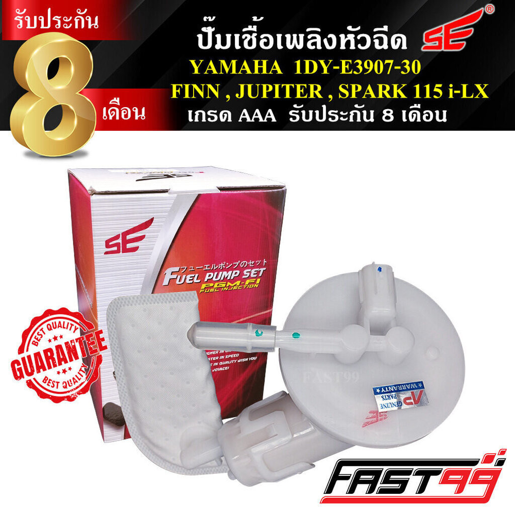 FAST99 ปั๊มติ๊ก FINN , JUPITER , SPARK 115 i - LX คุณภาพAAA รับประกัน8เดือน ยี่ห้อSE ปั๊มเชื้อเพลิงหัวฉีด ปั๊มน้ำมันเ...
