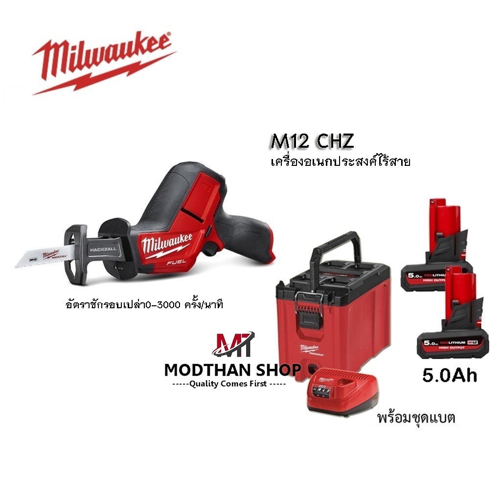 MILWAUKEE M12 CHZ-0 เลื่อยชักเอนกประสงค์ไร้สาย 12 โวลต์ (เครื่องเปล่า)
