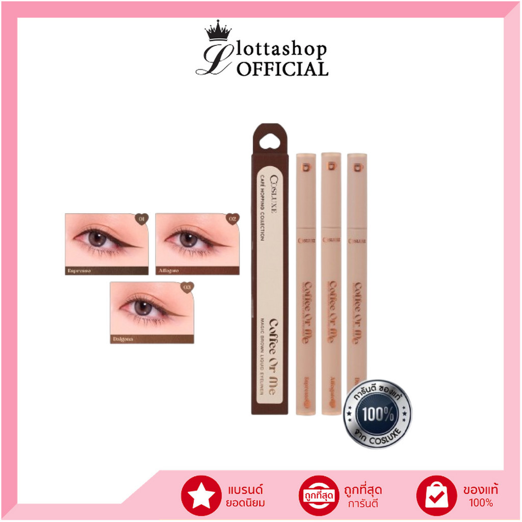 COSLUXE COFFEE OR ME MAGIC BROW LIQUID EYELINER 0.5 มล.