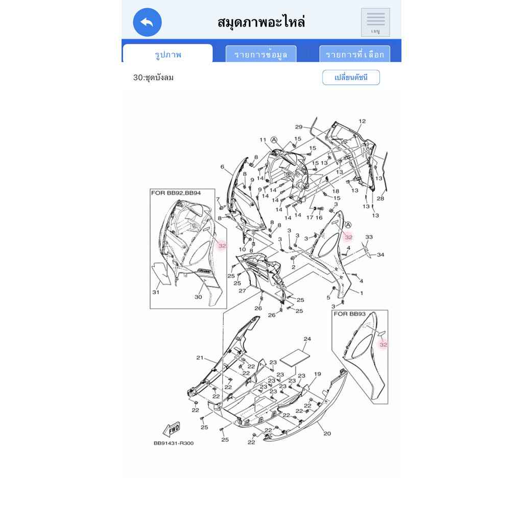 สติ๊กเกอร์บังลม-ใน FINO 125 แท้ๆ บลูคอร์ 2BL-F17P1-00