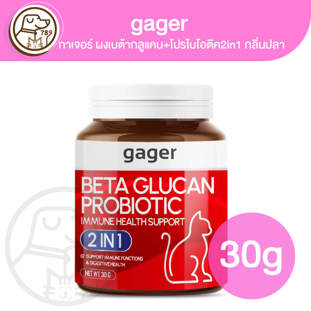 Gager กาเจอร์ ผงเบต้ากลูแคน+โปรไบโอติค2in1 กลิ่นปลา สำหรับแมว 30g